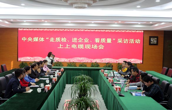 “走質(zhì)檢、進(jìn)企業(yè)、看質(zhì)量”中央媒體走進(jìn)上上電纜