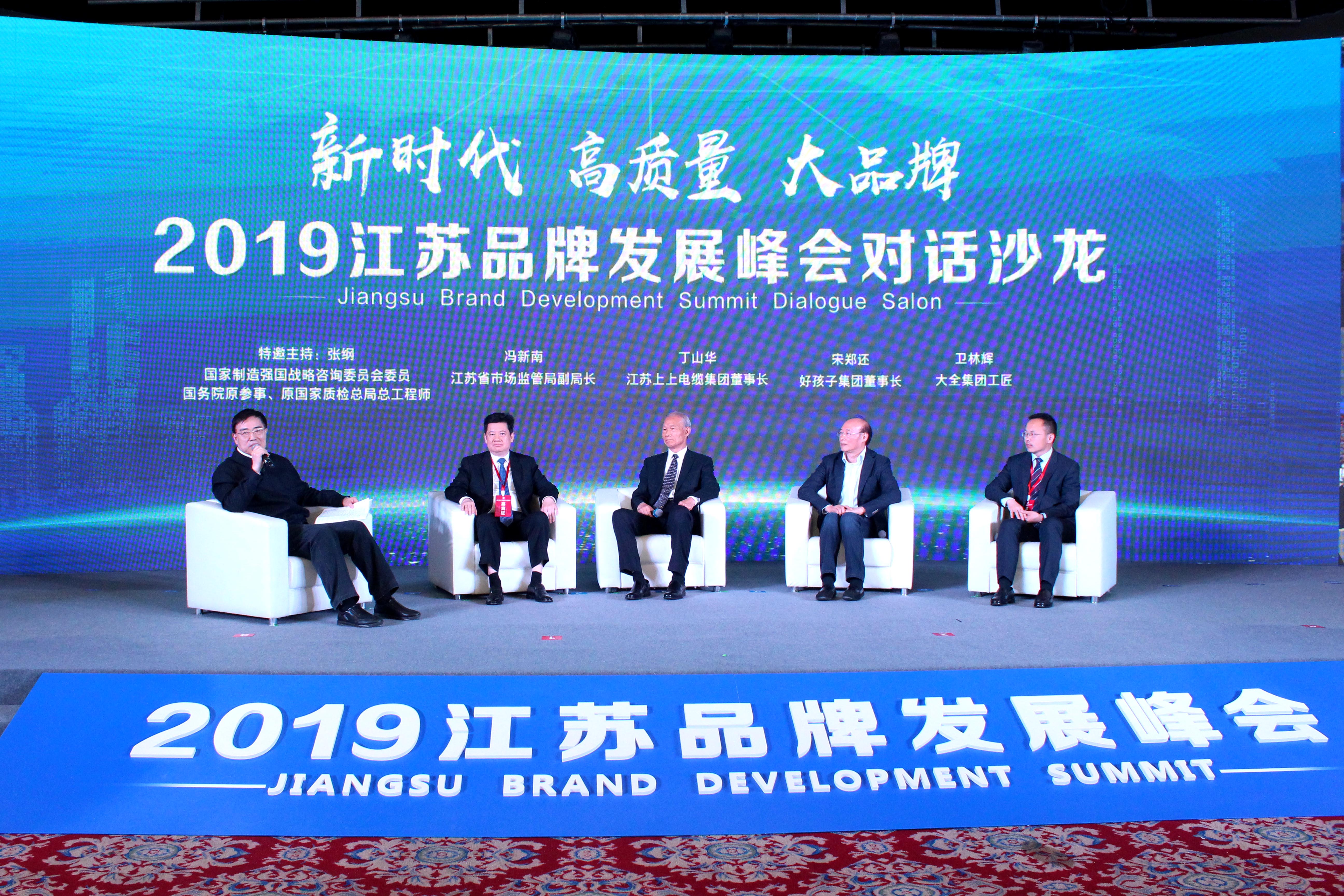 丁山華受邀做客2019江蘇品牌發(fā)展峰會“品牌現(xiàn)場對話沙龍”