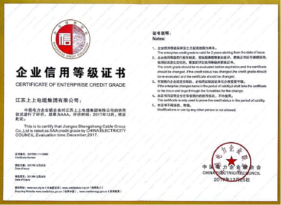 上上電纜再次通過AAA級電力行業(yè)企業(yè)最高信用等級復評
