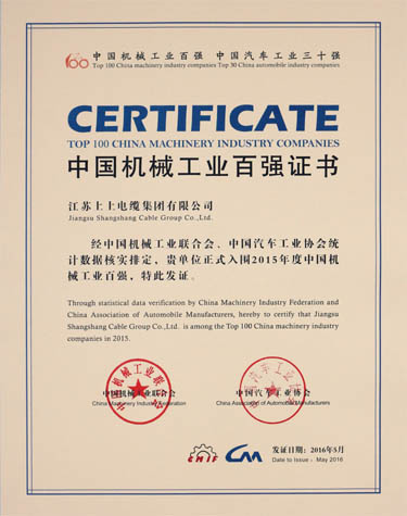 上上電纜穩(wěn)中求進(jìn)，百強(qiáng)排名再提升