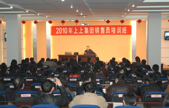 上上集團(tuán)邀請中國人民大學(xué)金正昆教授為管理、營銷人員授課