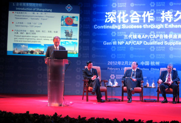 丁山華董事長(zhǎng)出席首屆三代核電供應(yīng)商年會(huì)并發(fā)言