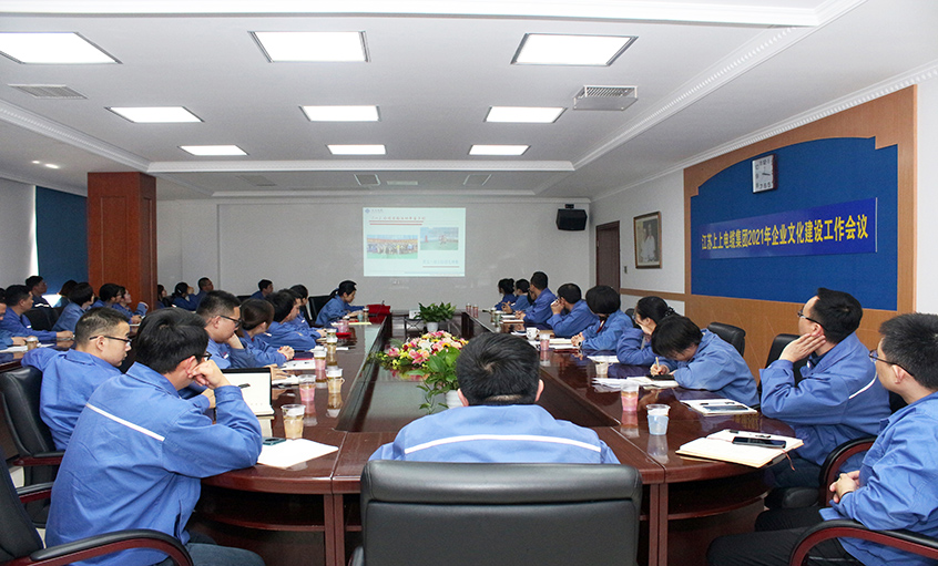 上上電纜召開(kāi)2021年企業(yè)文化建設(shè)工作會(huì)議